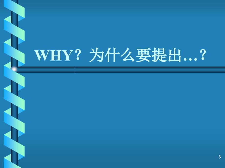 接近零不合格品过程的质量控制_第3页