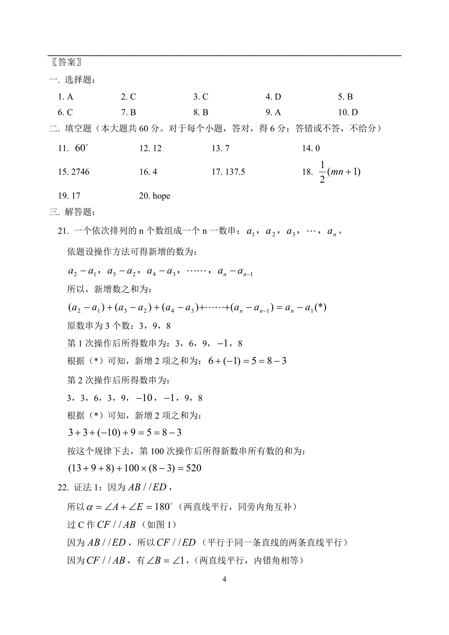 第12届“希望杯”全国数学邀请赛初一第2试试题及答案_第4页