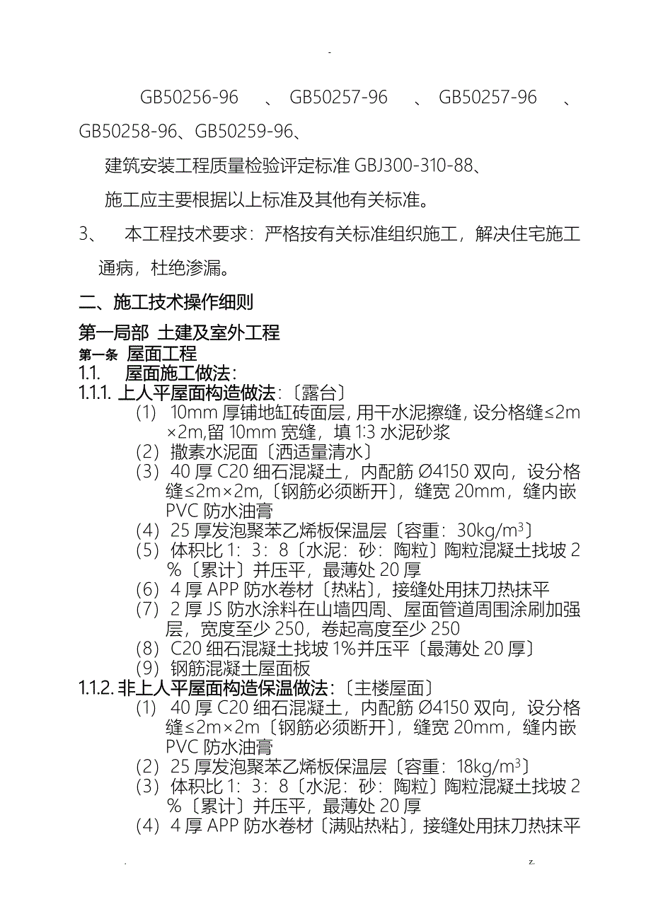 建筑施工技术规范_第2页