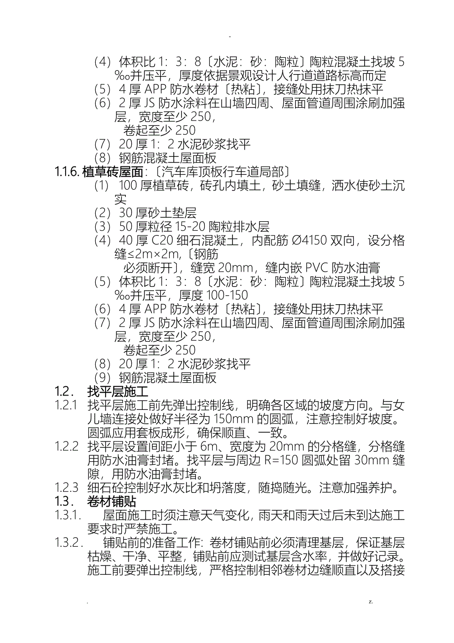 建筑施工技术规范_第4页