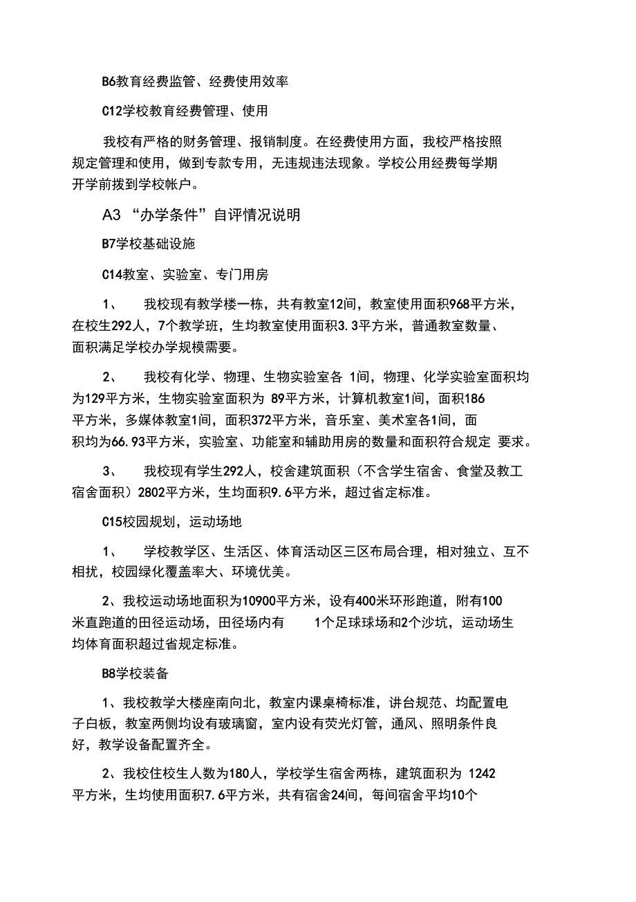 2017教育工作督导评估汇报材料文书模板_第4页