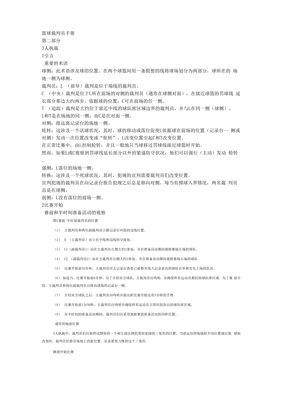 篮球裁判员手册_第1页