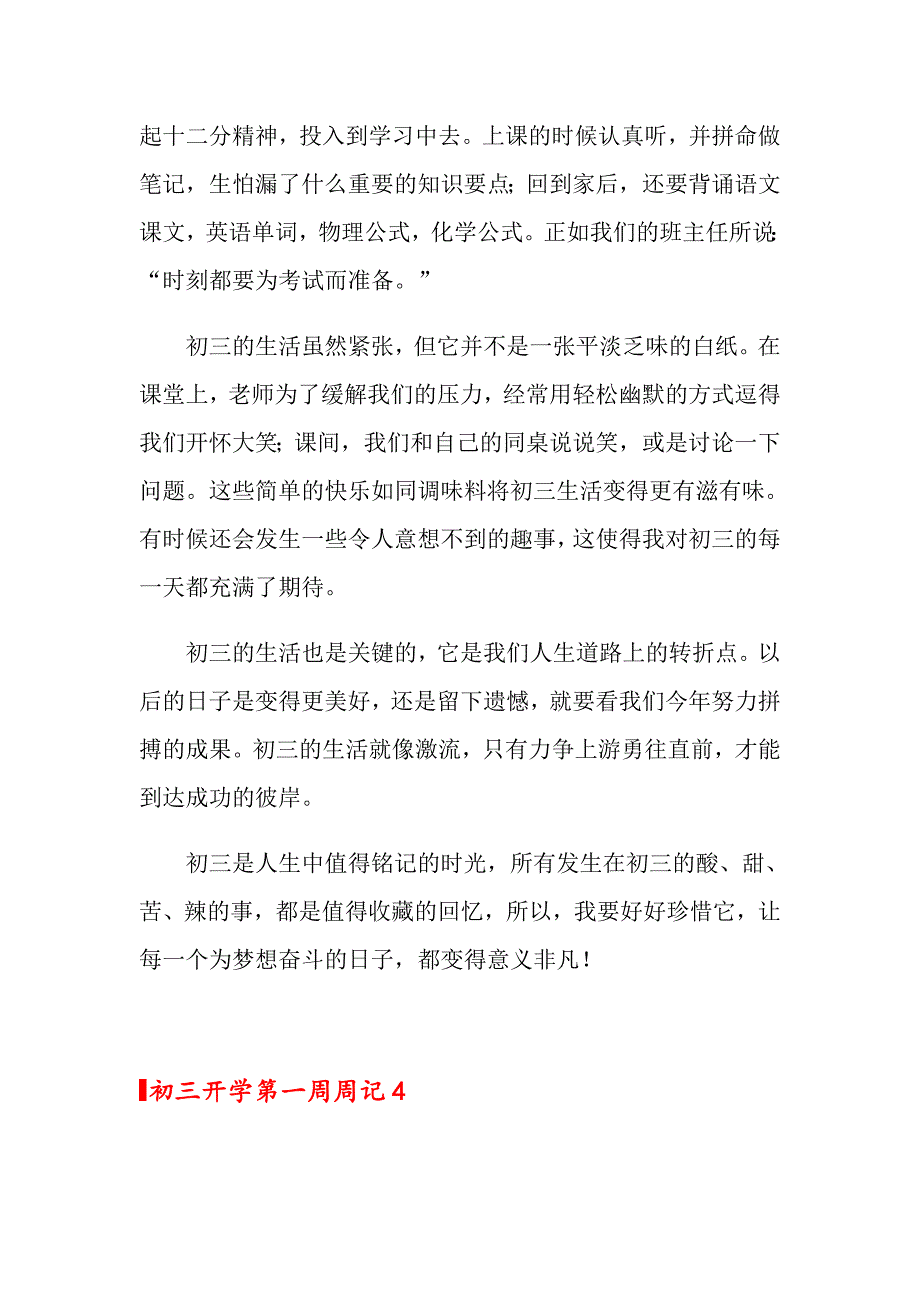 2022初三开学第一周周记9篇_第4页