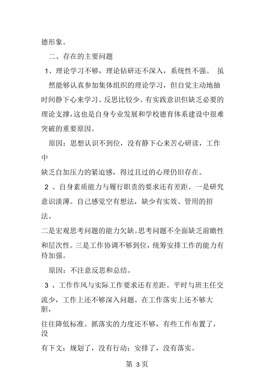 2019-2020学年度第一学期个人工作总结_第3页