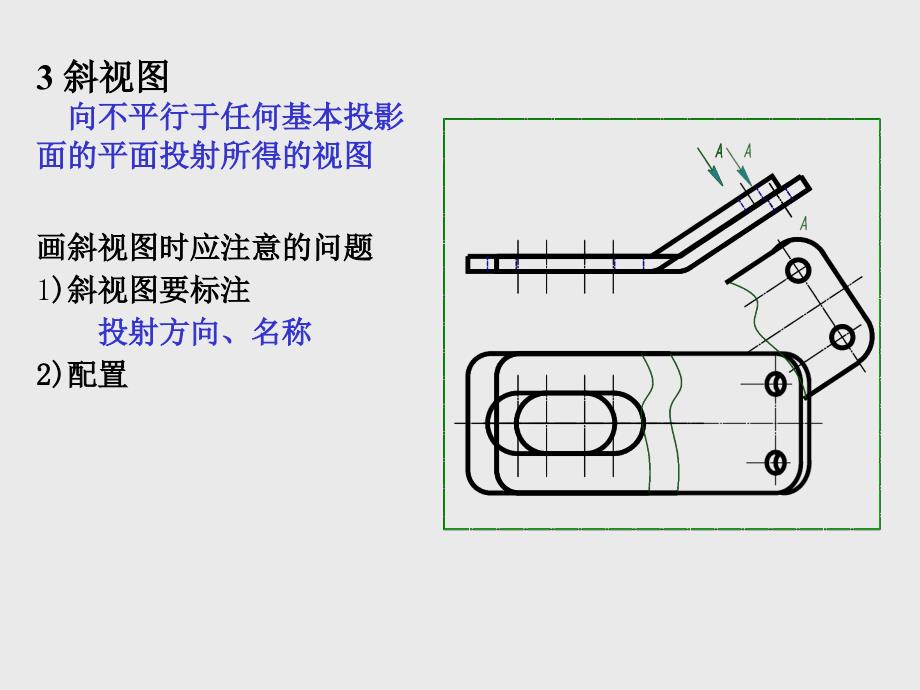 工程制图 剖切_第3页