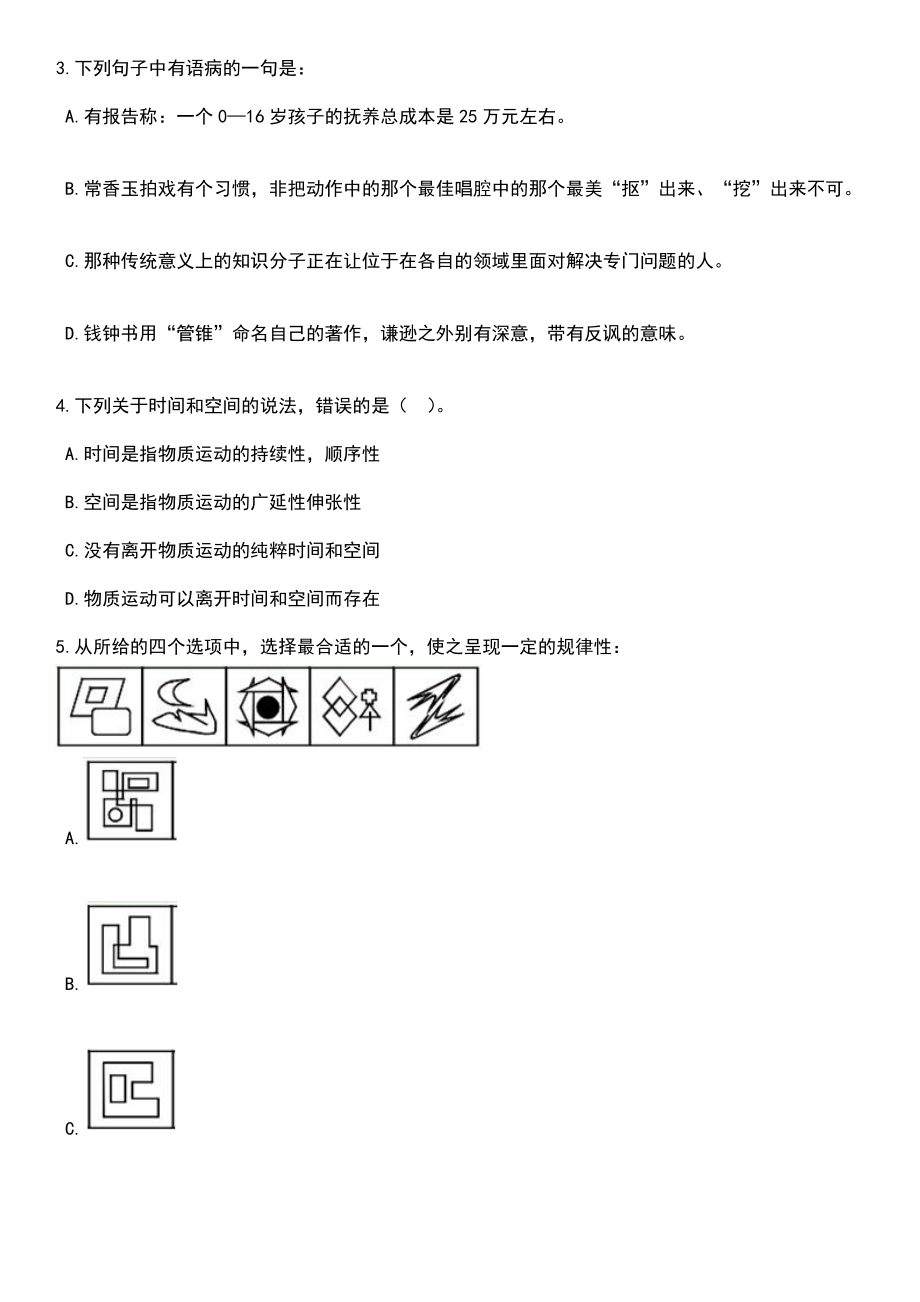 2023年05月海南省东方市夏季招才引智公开招考46名事业单位工作人员（1号）笔试参考题库含答案解析_1_第2页