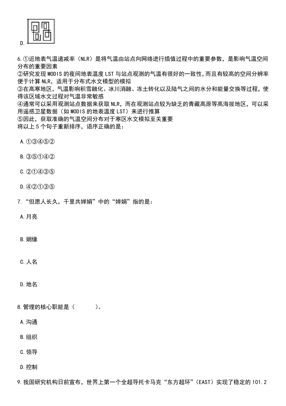 2023年05月海南省东方市夏季招才引智公开招考46名事业单位工作人员（1号）笔试参考题库含答案解析_1_第3页