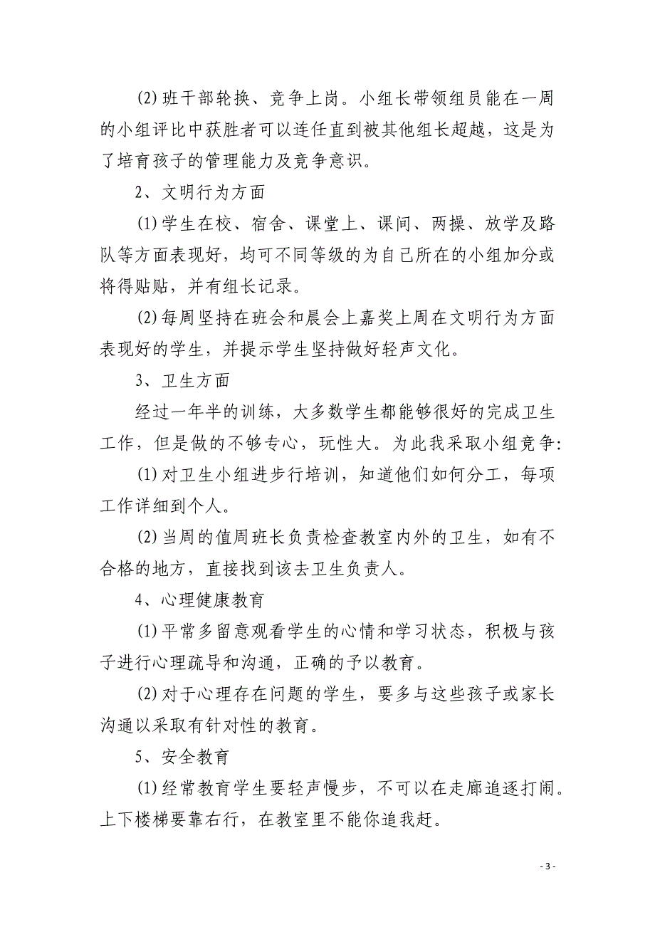 班主任工作计划班情分析4篇_第3页