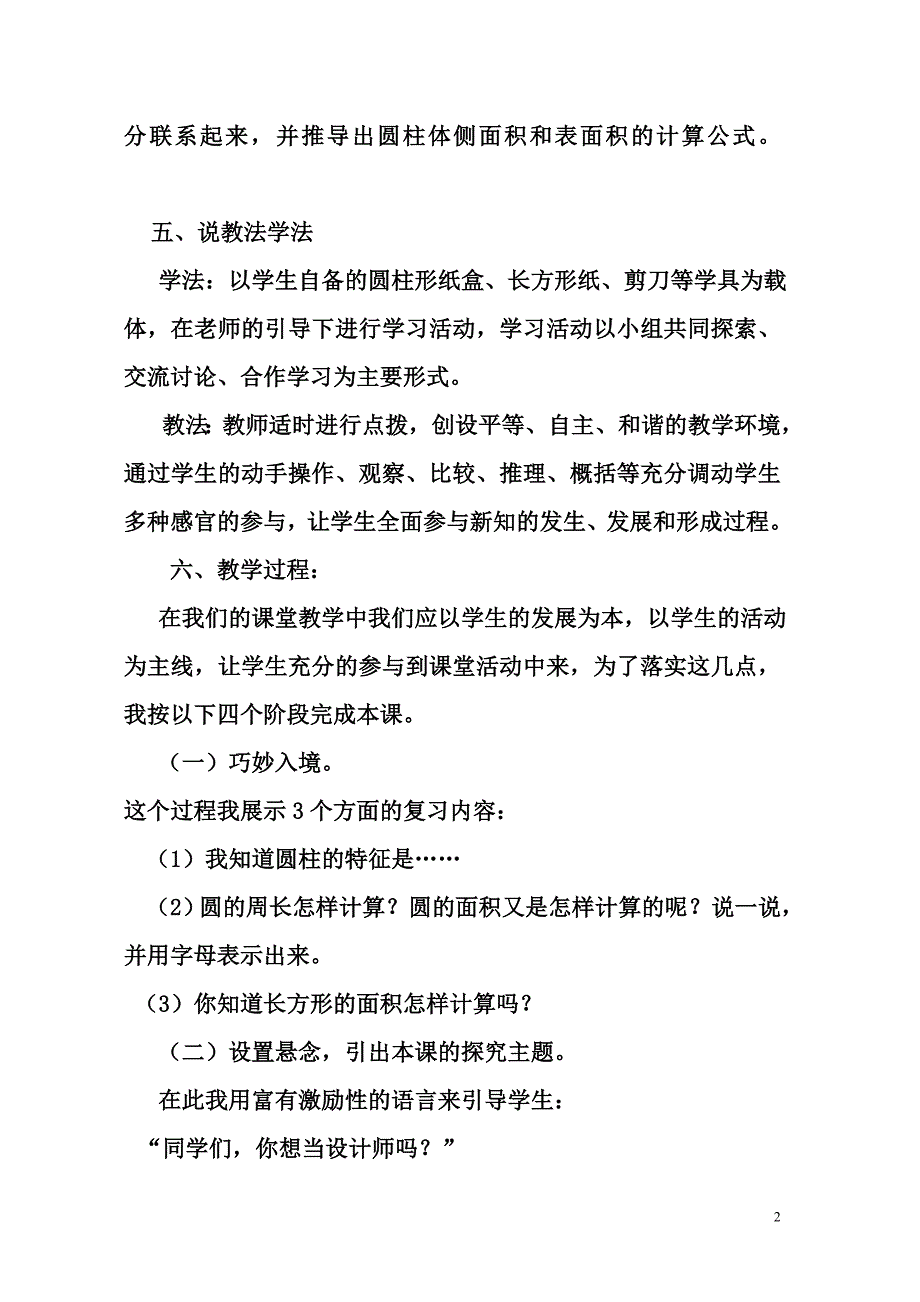 圆柱的表面积说课稿_第2页