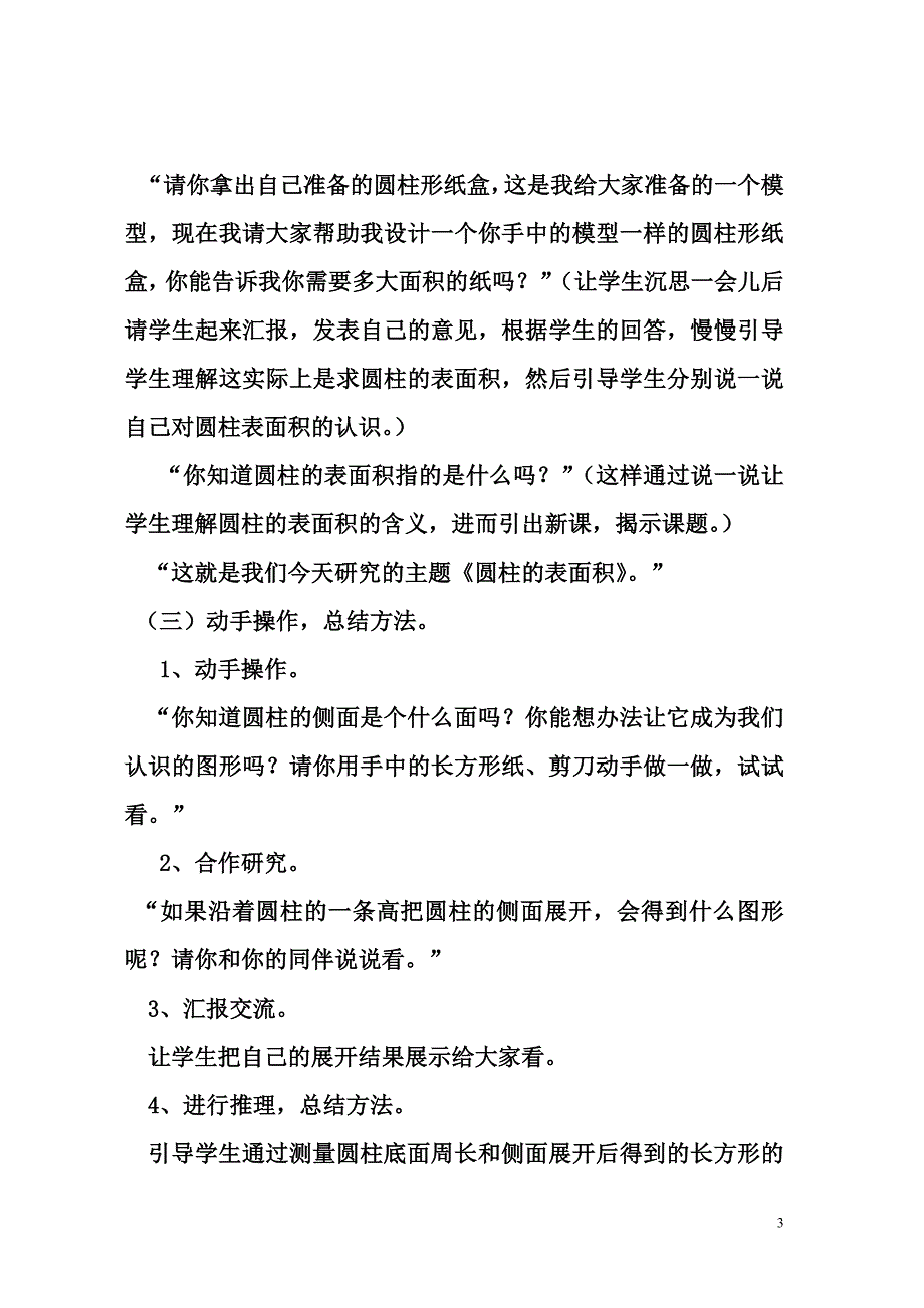 圆柱的表面积说课稿_第3页