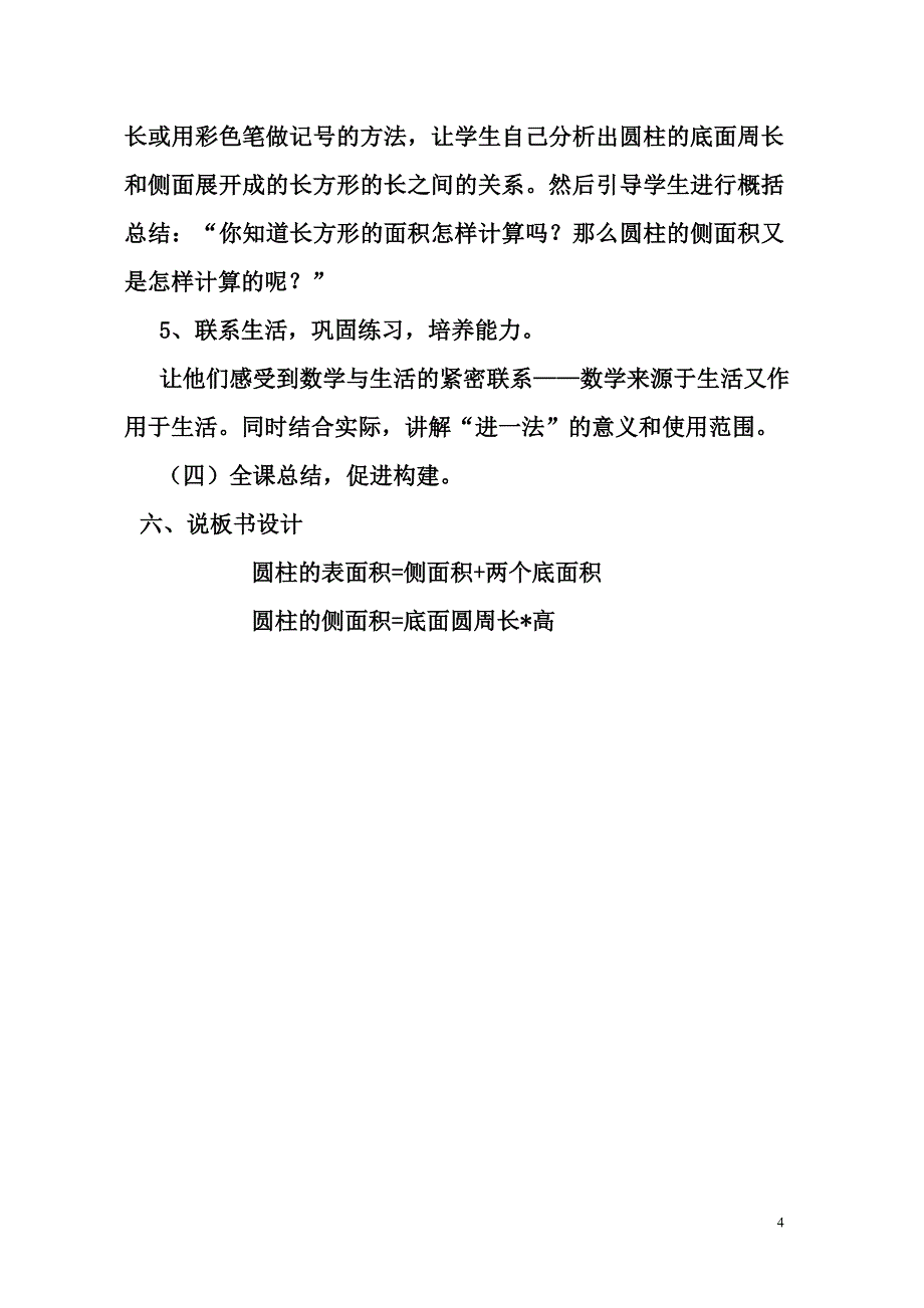 圆柱的表面积说课稿_第4页