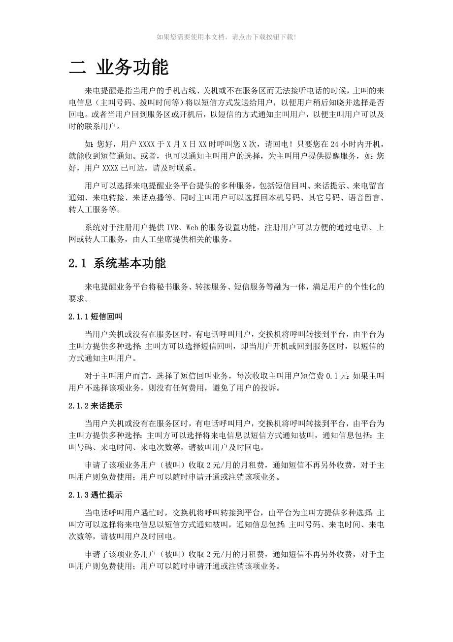 智能来电提醒与漏电业务推介方案_第5页