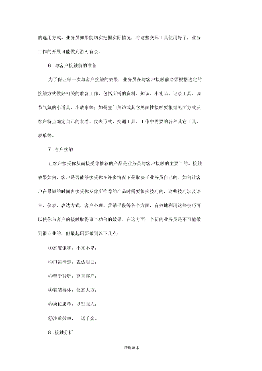 工程机械销售人员如何做好客户接触及拜访工作_第4页