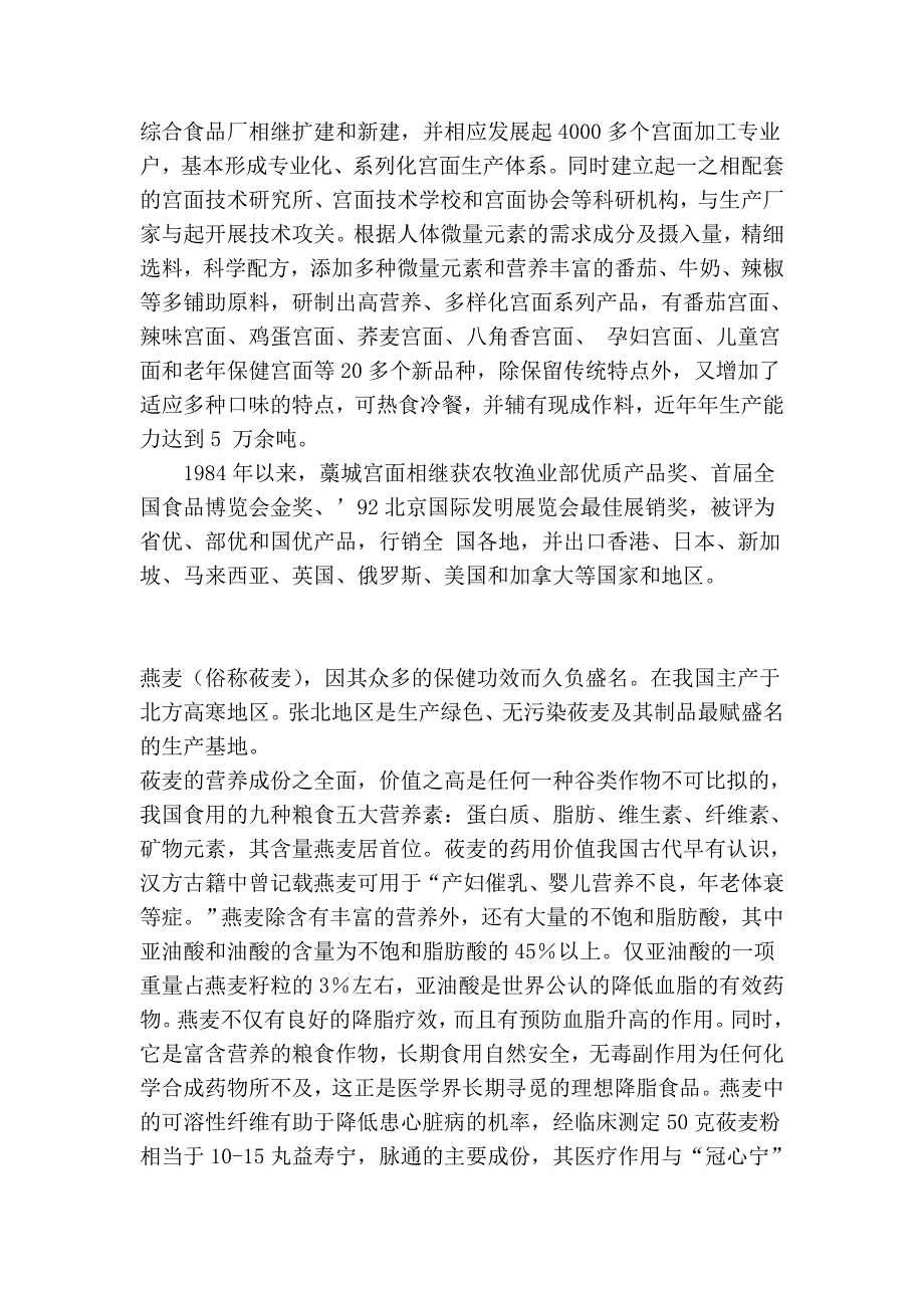 木 耳_木 耳特产介绍.doc_第3页