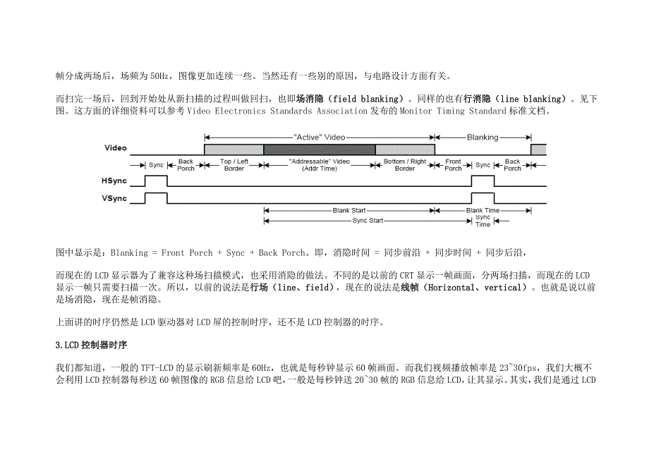 LCD时序分析解疑_第3页