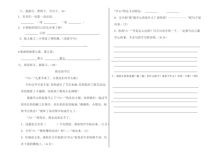 六年级语文测试题一-副本_第2页