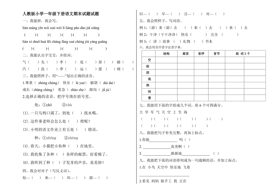 六年级语文测试题一-副本_第3页