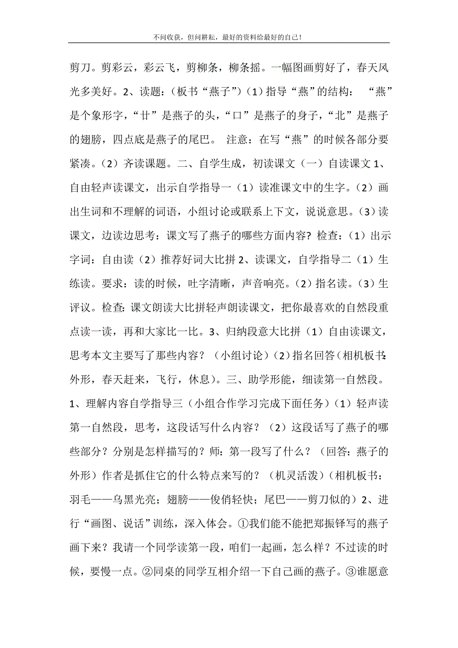 【燕子第一课时教学设计】燕子第一课时优秀教案.doc_第3页