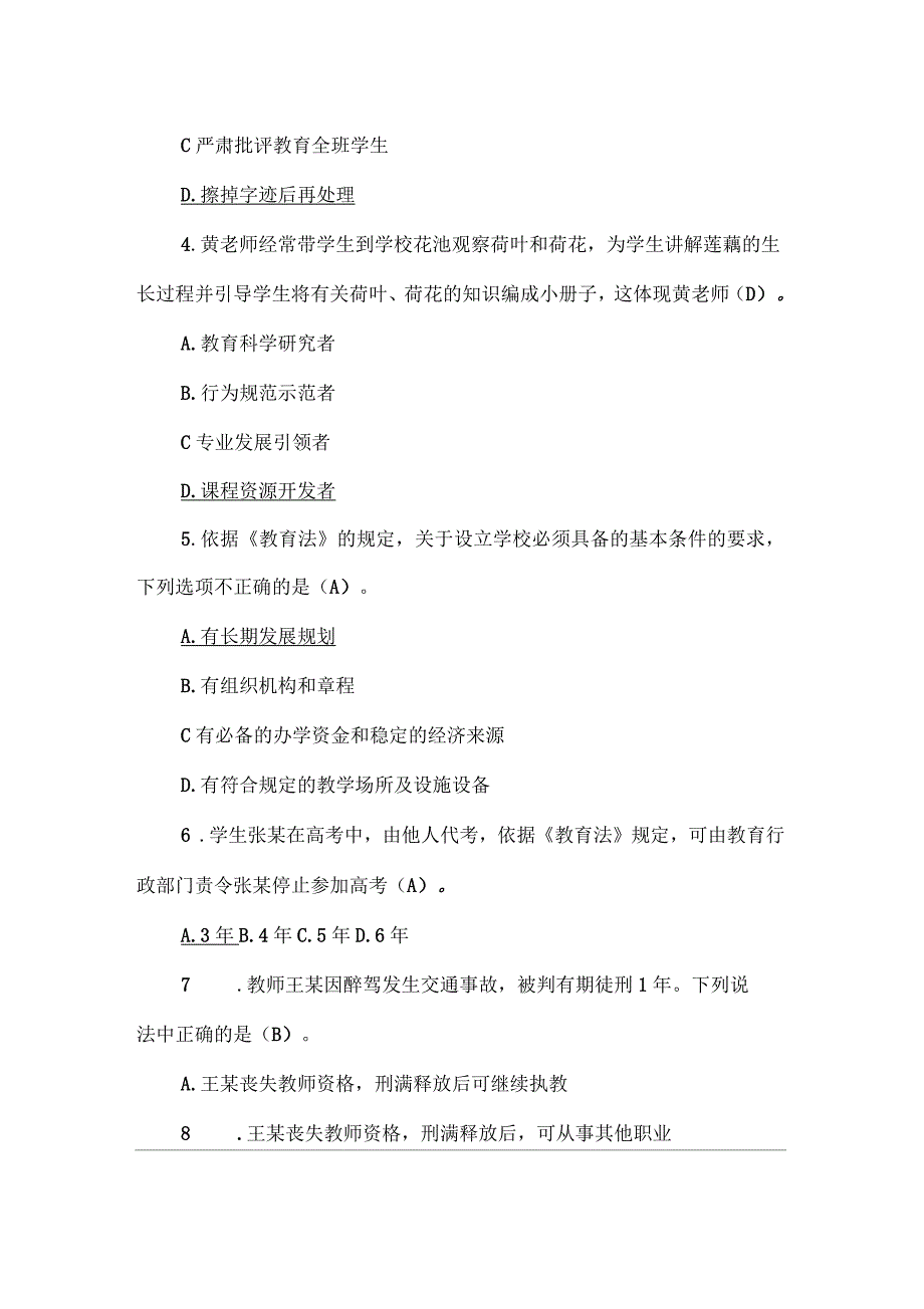 2019年上半年小学教师资格考试真题及答案_第2页