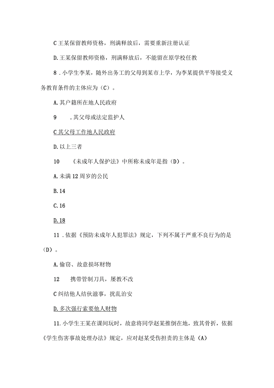 2019年上半年小学教师资格考试真题及答案_第3页