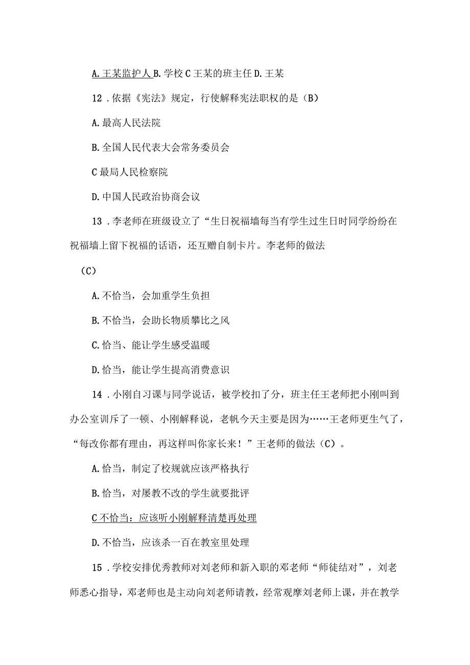 2019年上半年小学教师资格考试真题及答案_第4页