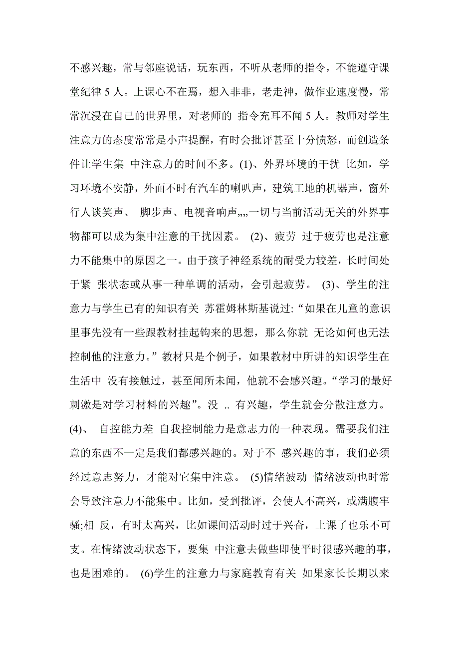 一年级学生注意力调查前.doc_第2页