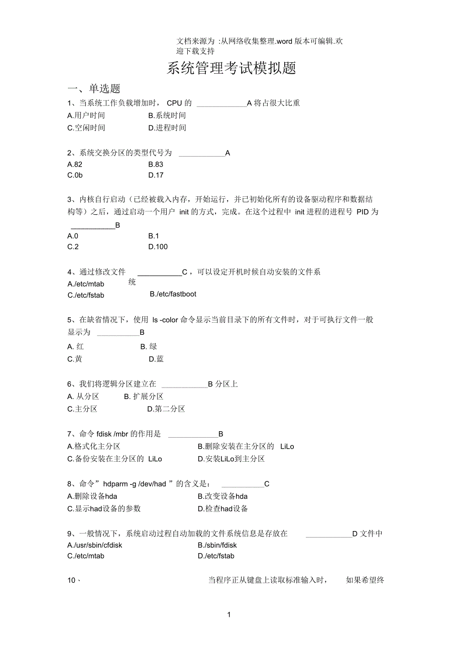 linux系统管理选择题参考_第1页