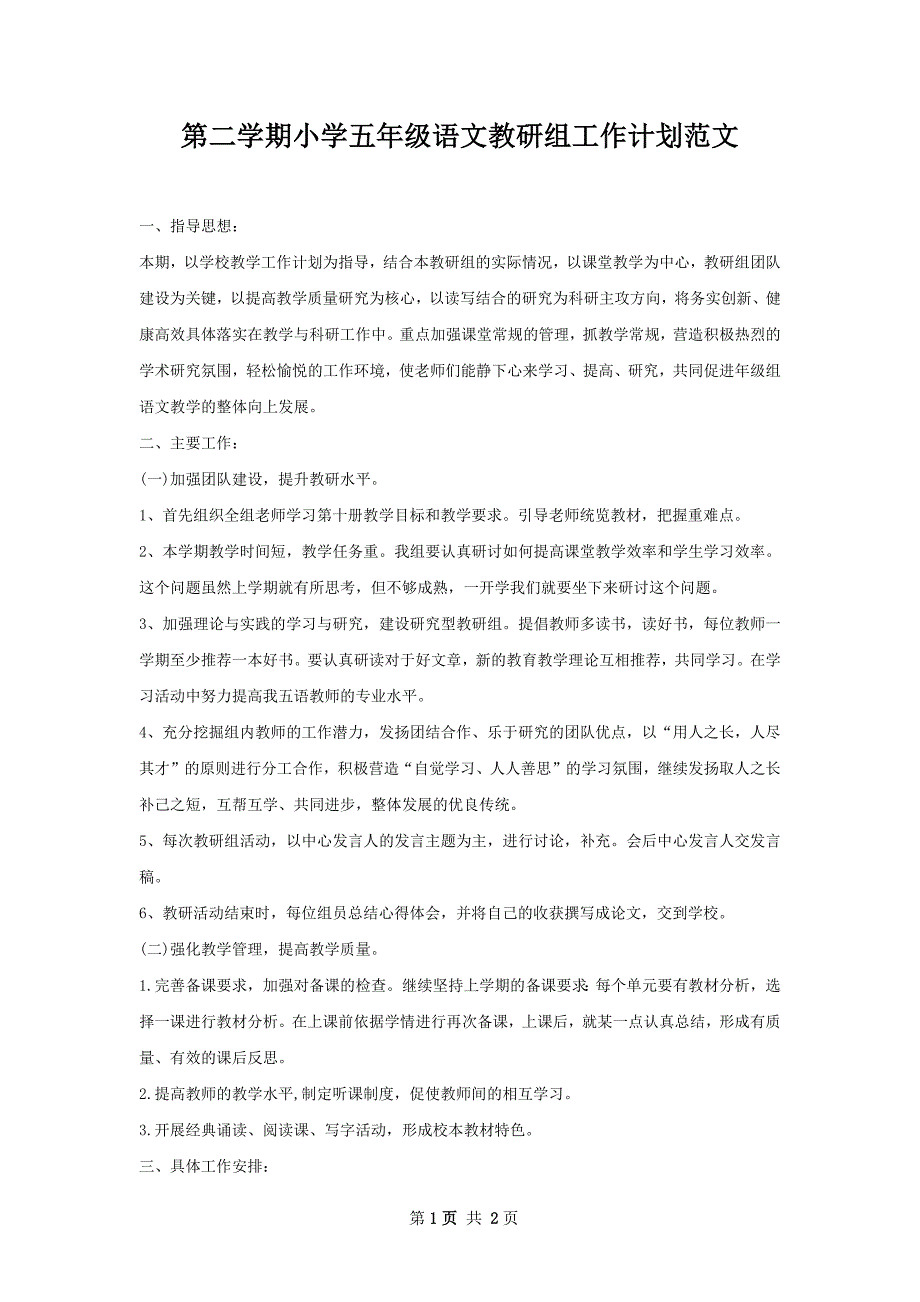 第二学期小学五年级语文教研组工作计划范文_第1页