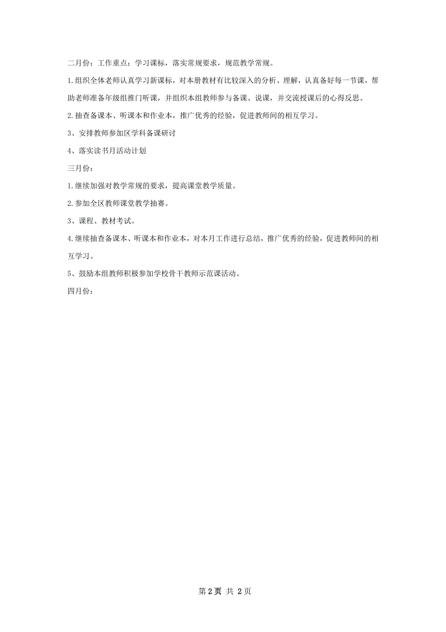 第二学期小学五年级语文教研组工作计划范文_第2页