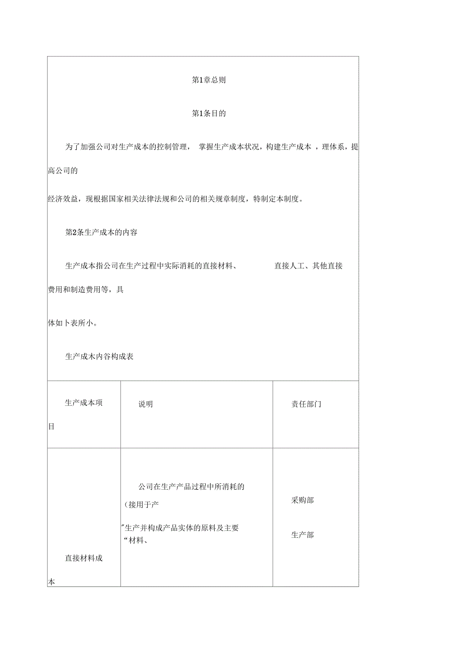 成本费用管理规定_第3页