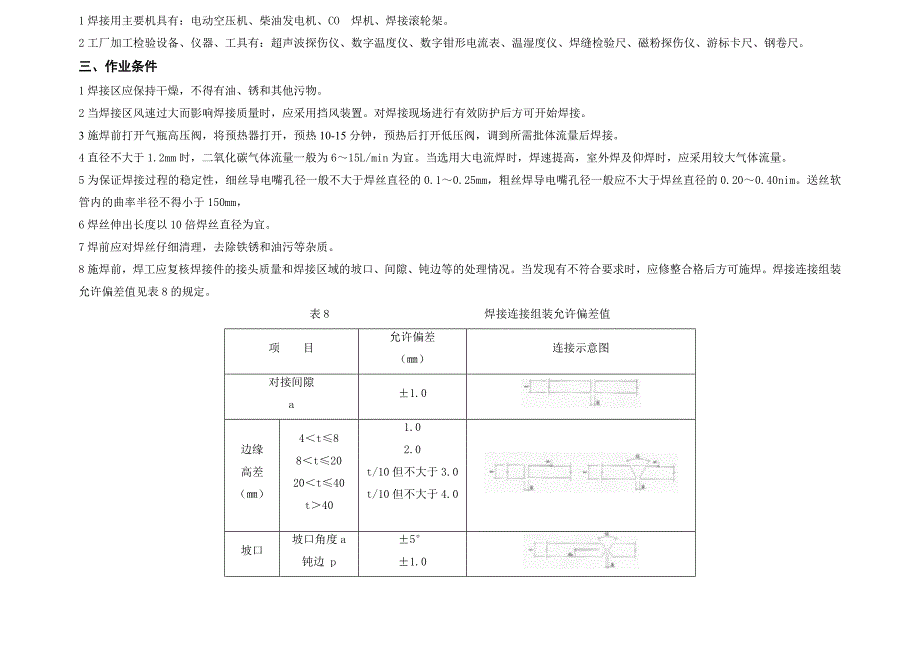 wu二氧化碳气体保护焊_第2页