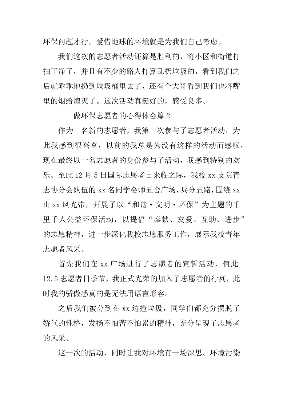 2023年做环保志愿者的心得体会5篇_第3页