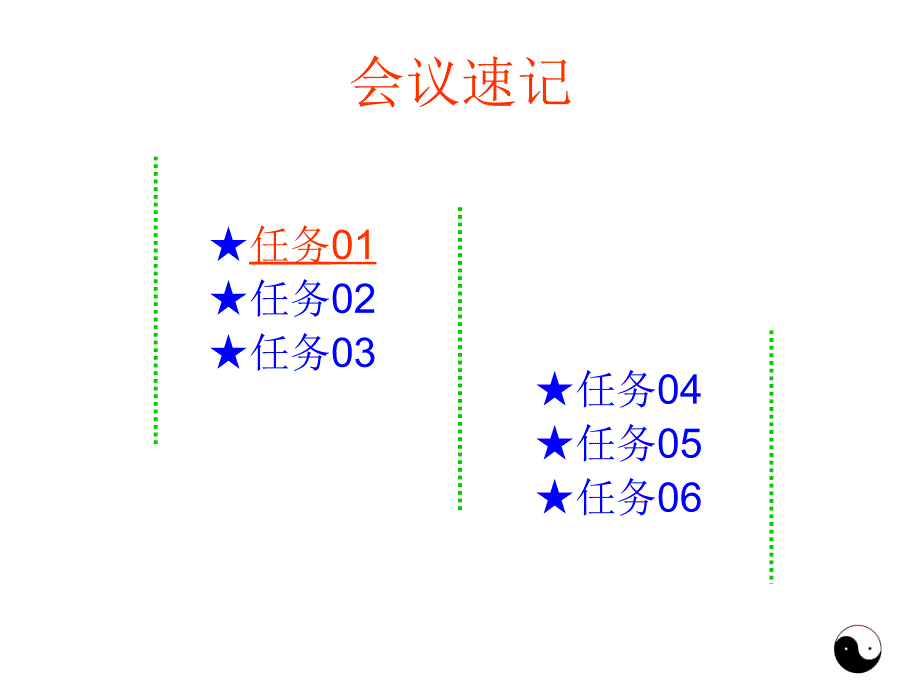 汉字速记实训教程6162汉字速记模块4之任务1_第3页