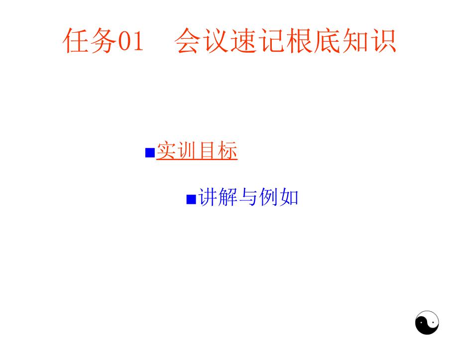 汉字速记实训教程6162汉字速记模块4之任务1_第4页