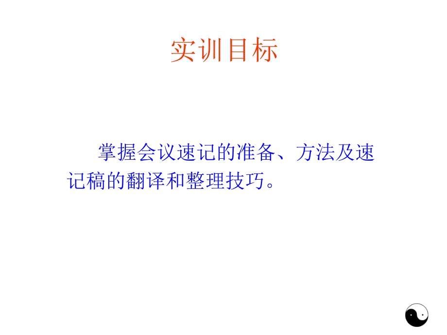 汉字速记实训教程6162汉字速记模块4之任务1_第5页