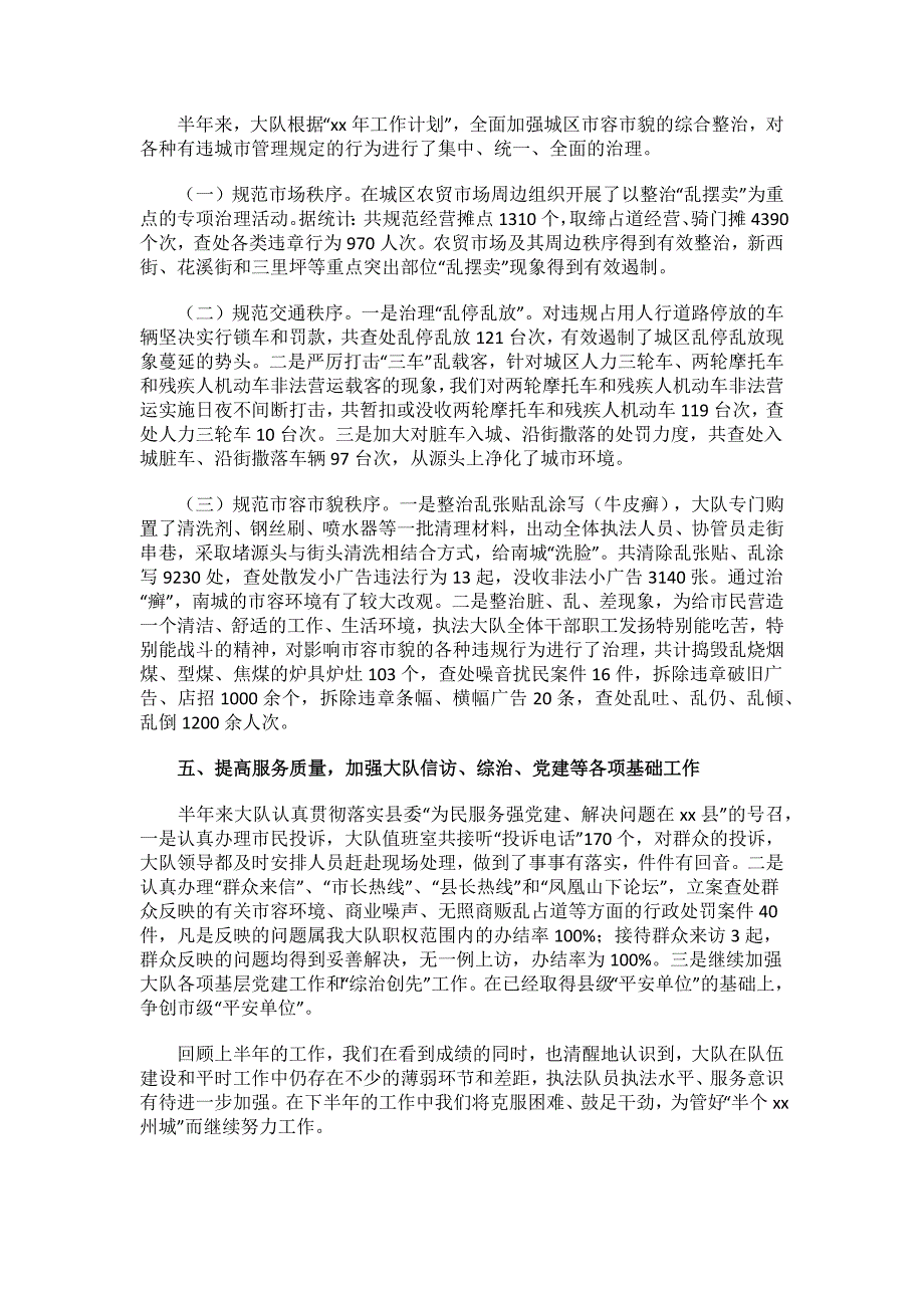 城市管理执法工作总结.docx_第4页