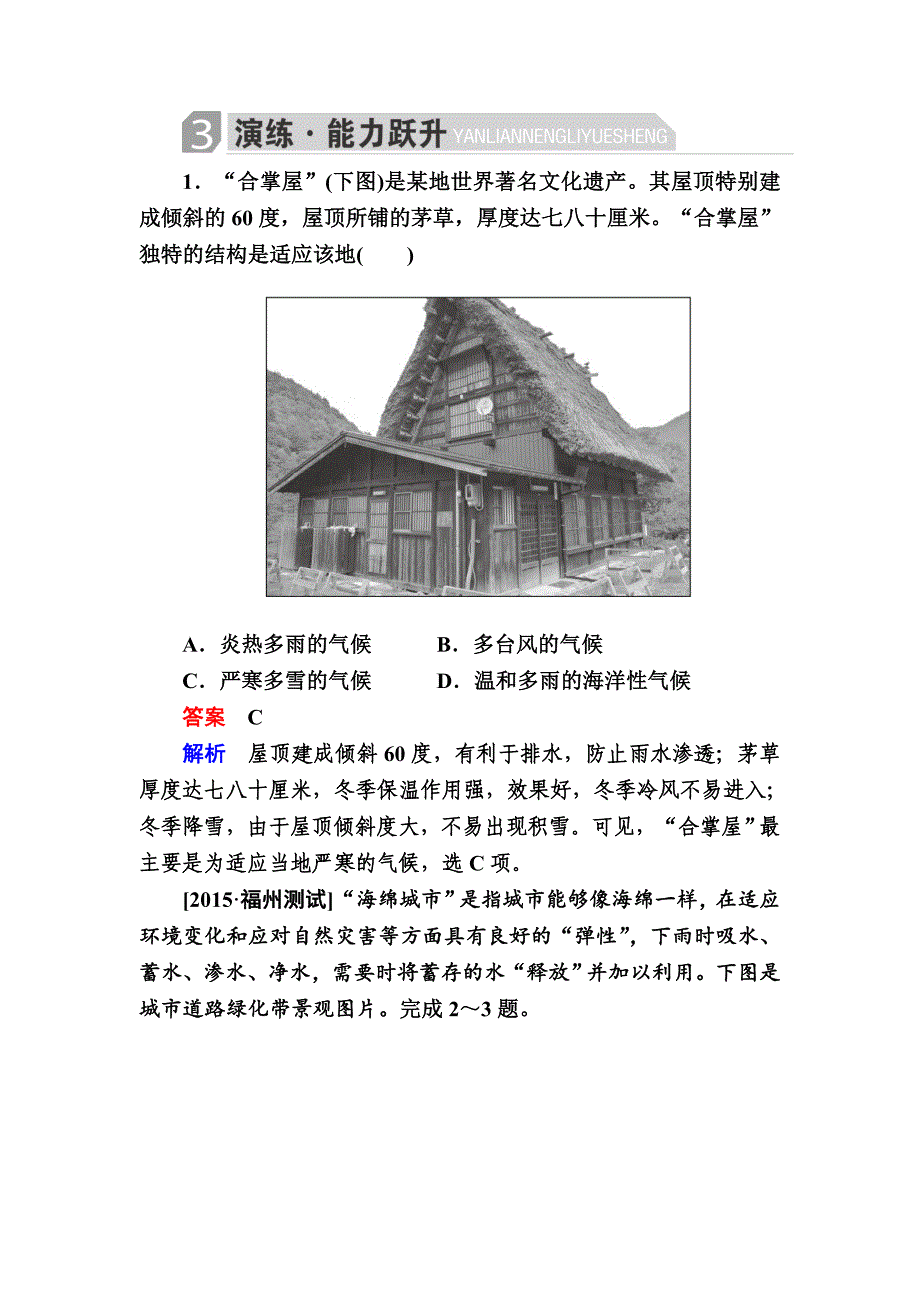 【参考】金版教程高考地理二轮复习训练：132 地理图表判读技能 g Word版含解析_第1页