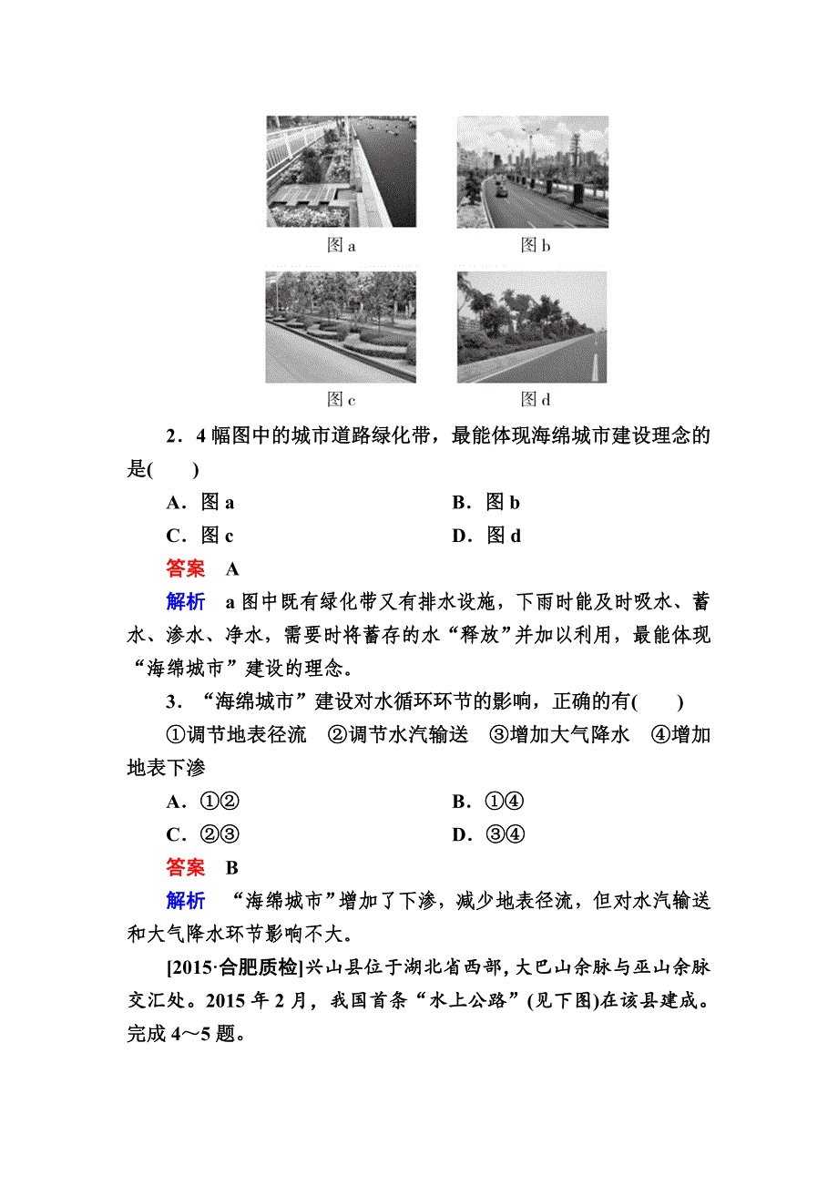 【参考】金版教程高考地理二轮复习训练：132 地理图表判读技能 g Word版含解析_第2页