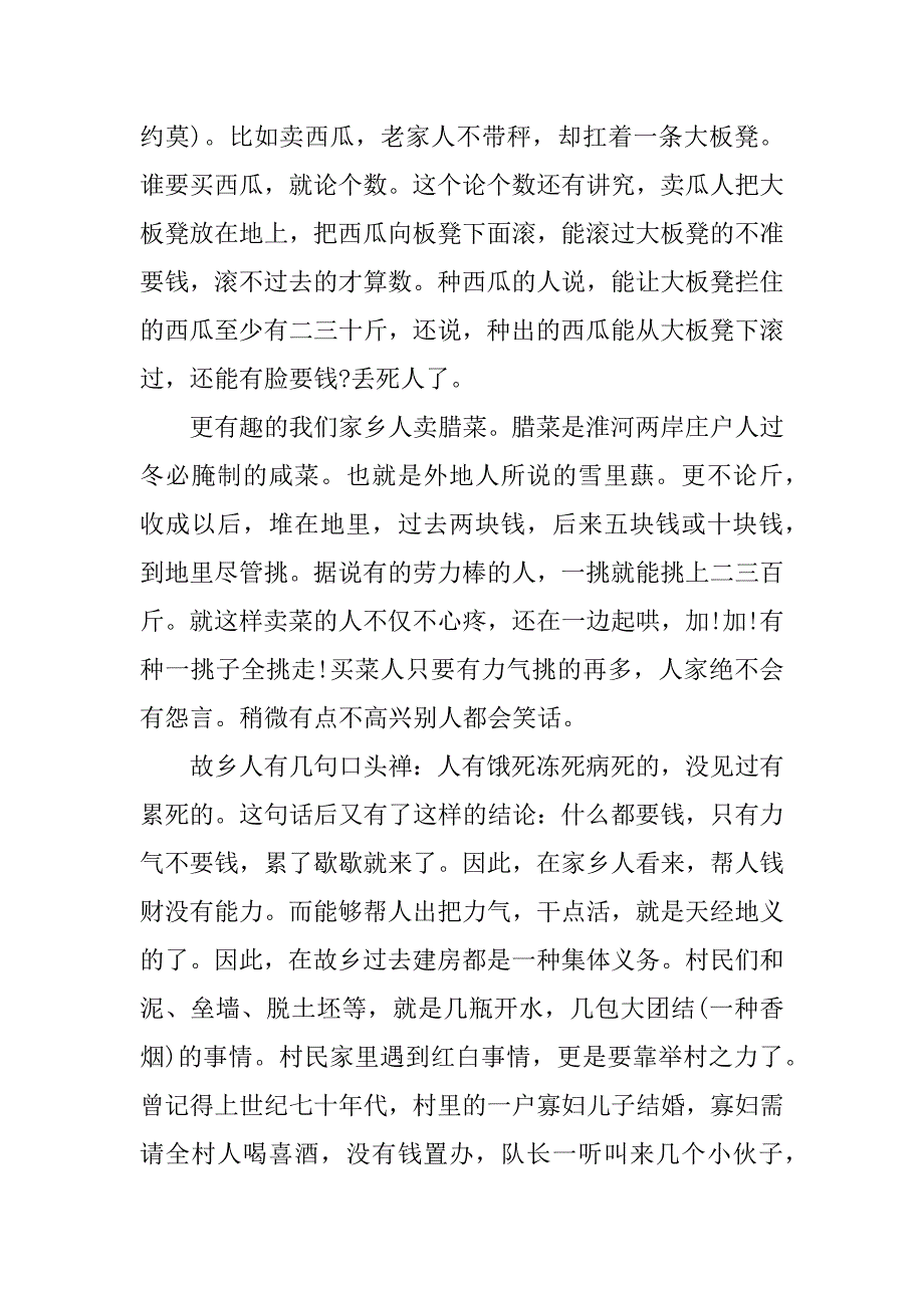 2023年散文随笔：,那故乡的云,故乡的风_第2页