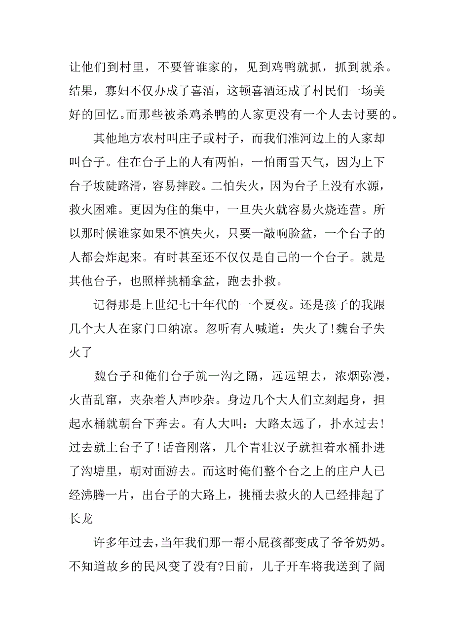 2023年散文随笔：,那故乡的云,故乡的风_第3页