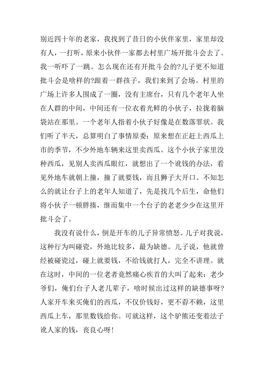 2023年散文随笔：,那故乡的云,故乡的风_第4页