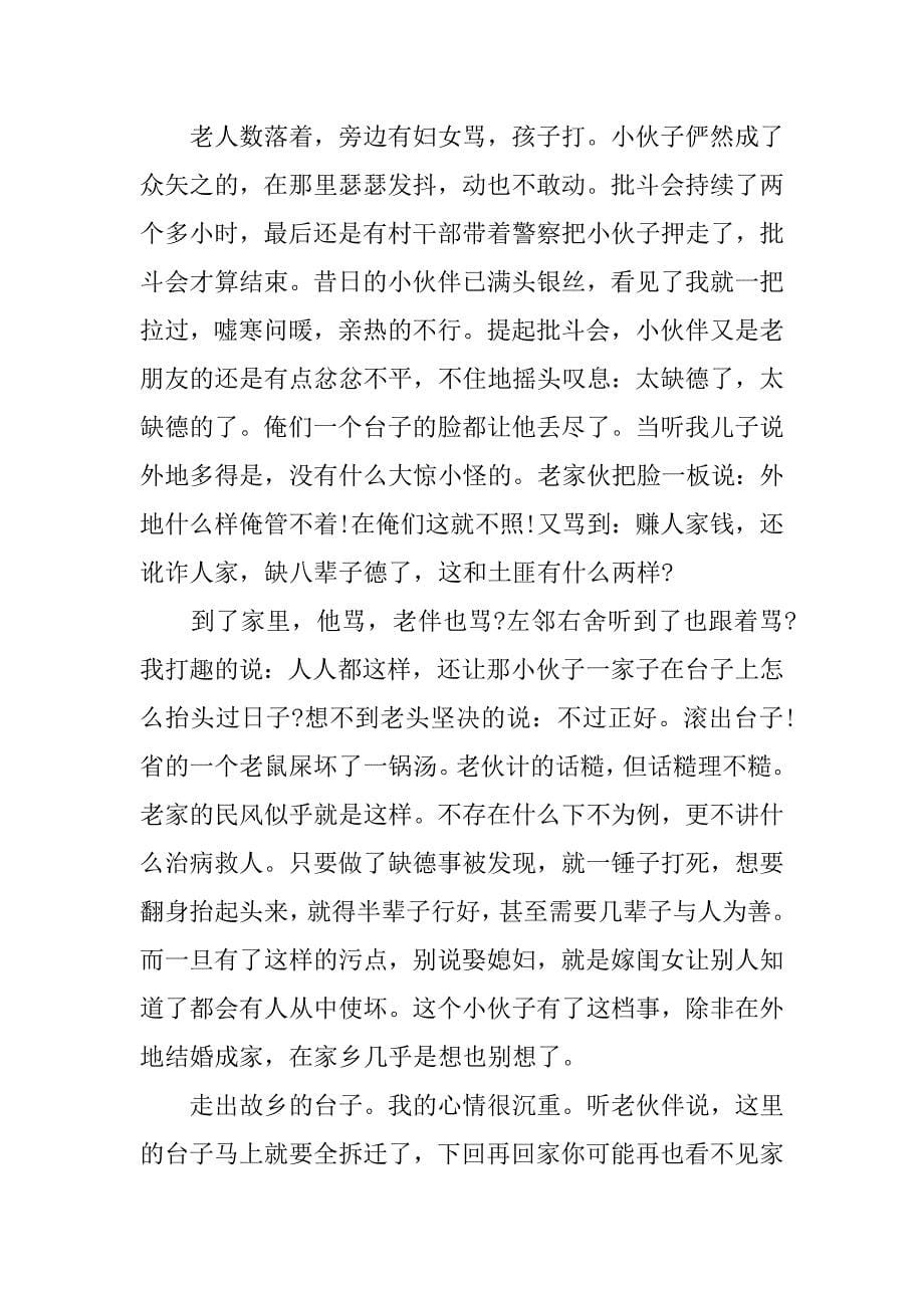 2023年散文随笔：,那故乡的云,故乡的风_第5页