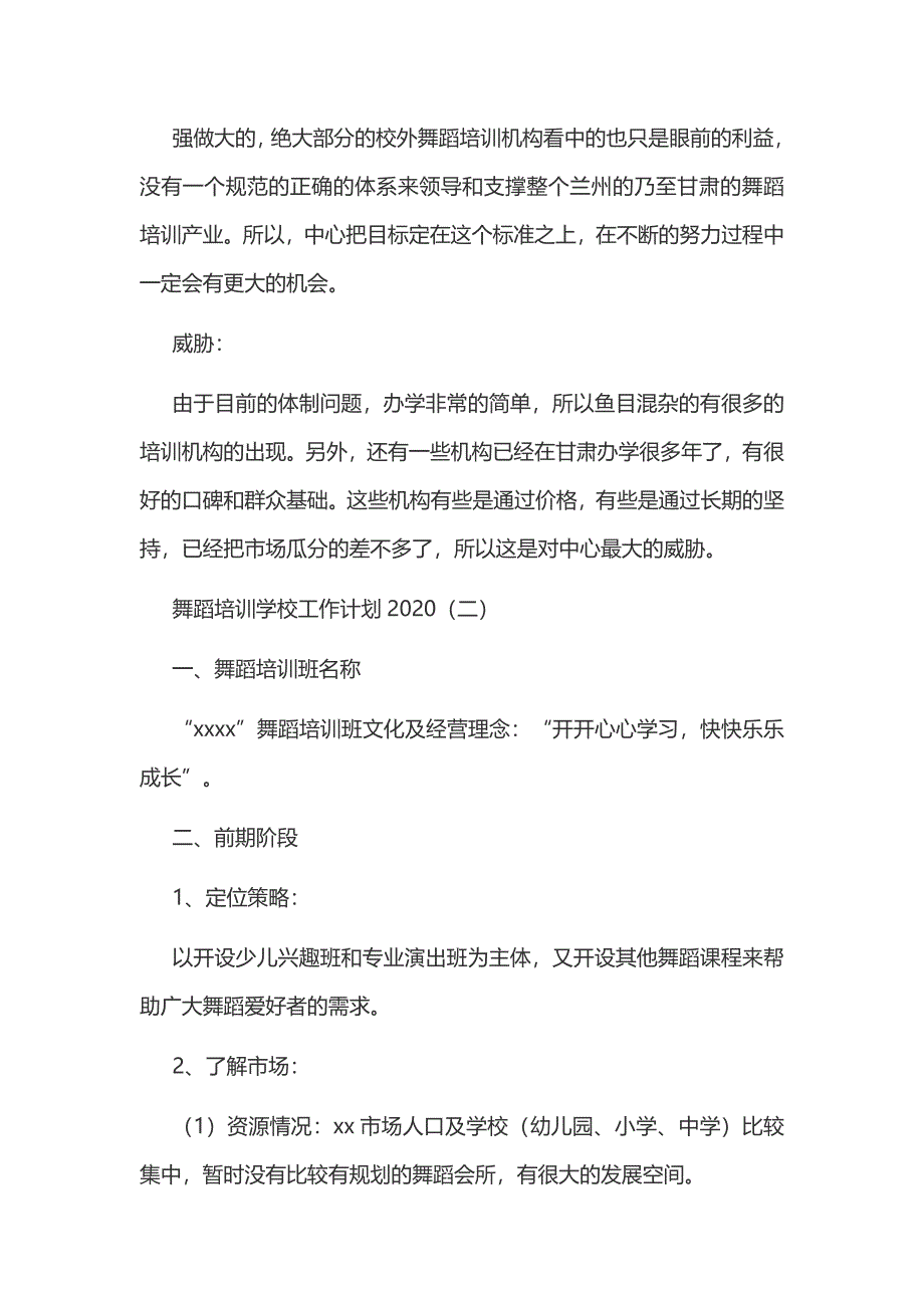 2020年舞蹈培训学校工作计划3篇范文汇编_第4页