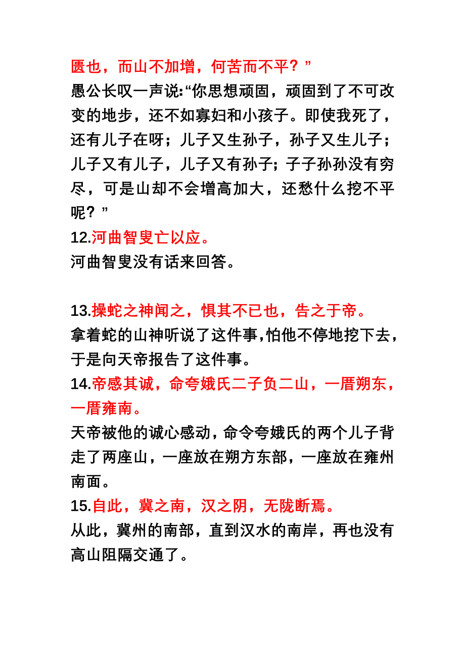 愚公移山翻译.doc_第3页