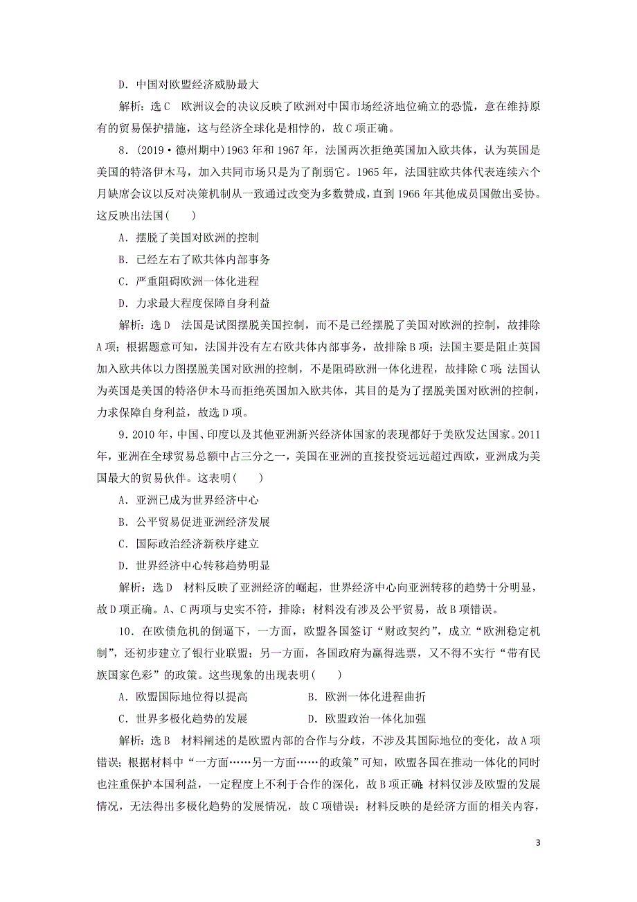 （新课改省份专用）2020版高考历史一轮复习 课时检测（三十一）世界经济的区域集团化和全球化趋势（含解析）_第3页