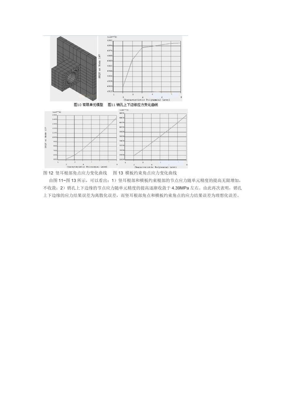 有限元法分析结果的误差影响.doc_第5页