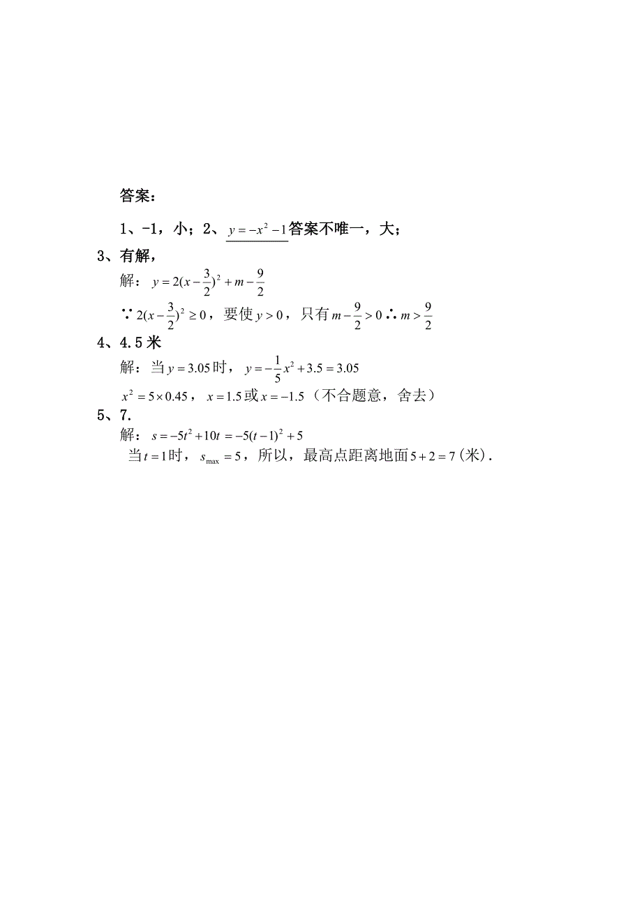 二次函数5节（3）_第4页