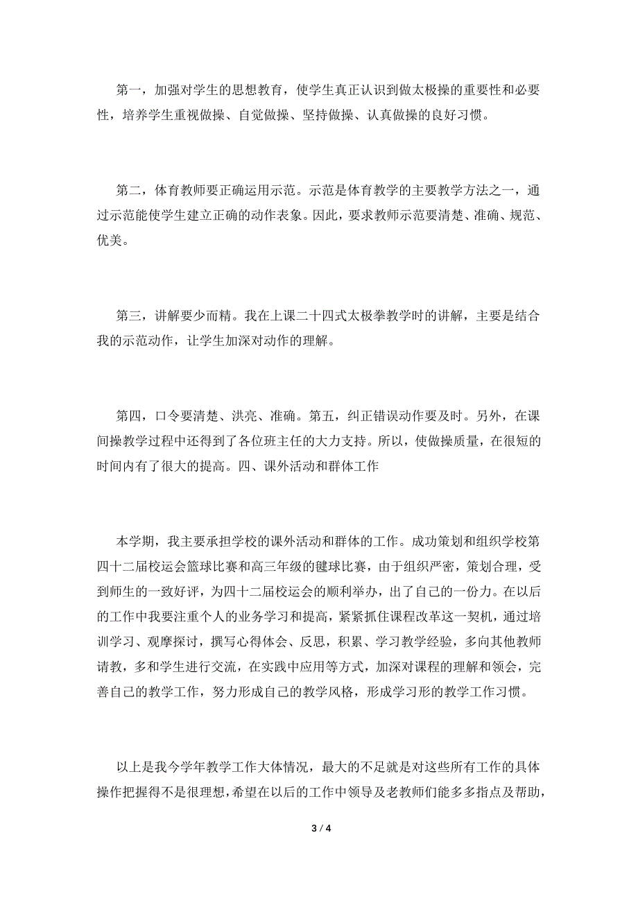 高中体育教师个人工作总结.doc_第3页