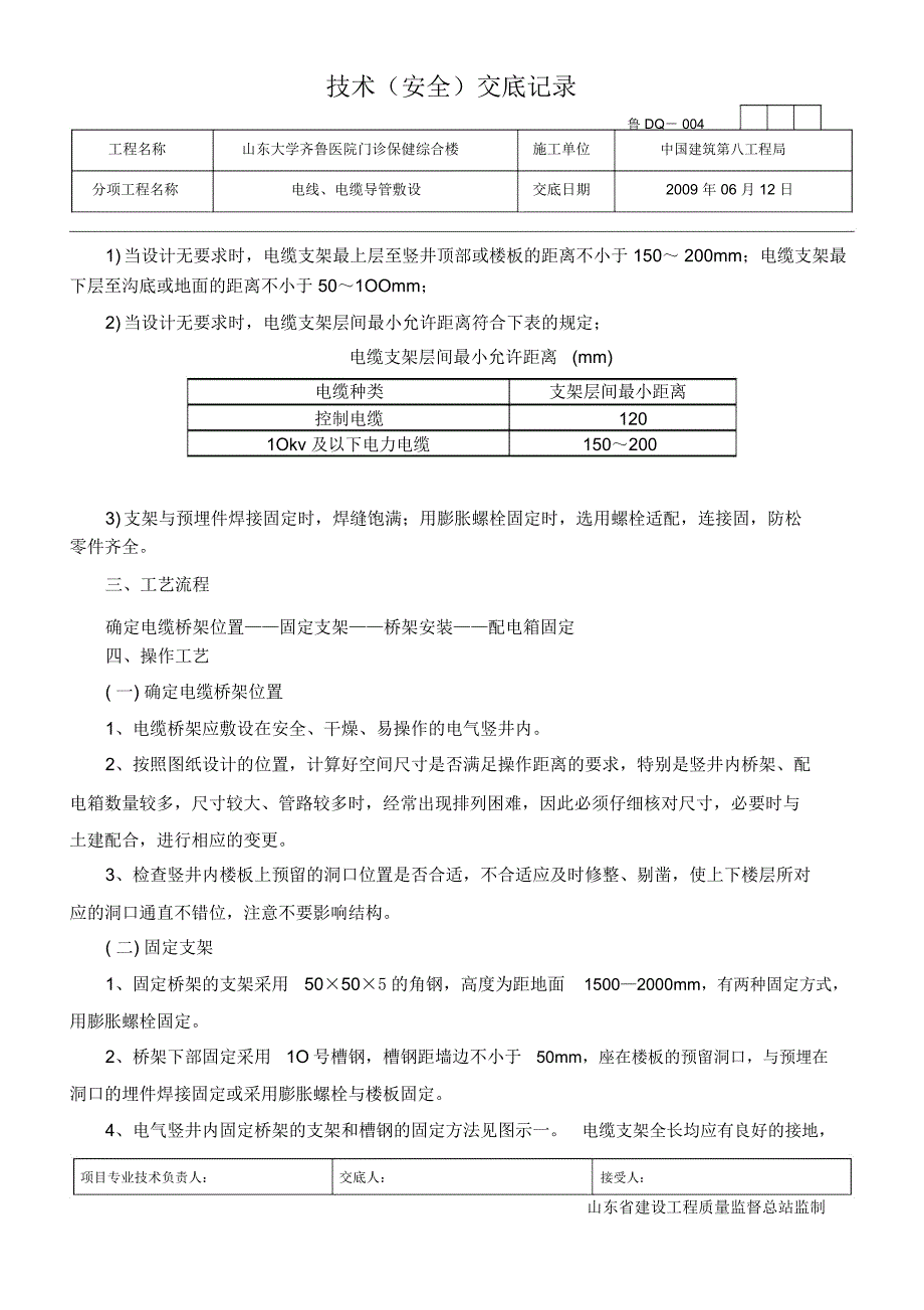 电气竖井桥架安装技术交底_第2页