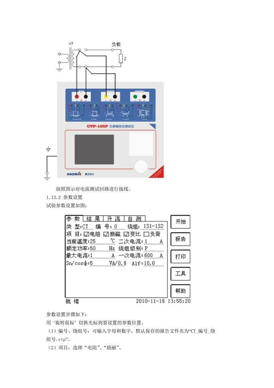 低压脱硫变保护装置检修工序及质量标准_第5页